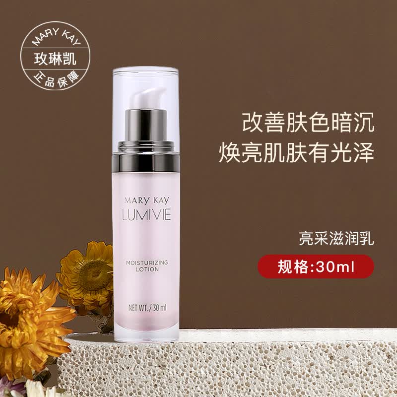 玫琳凯亮采系列亮采滋润乳补水保湿滋润提亮肤色女化妆品护肤品新包装