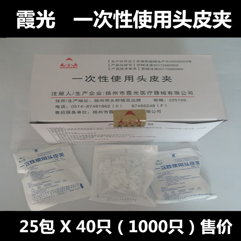 一次性头皮夹固定头皮手术夹 霞光一次性使用头皮夹医用缝合夹夹临床