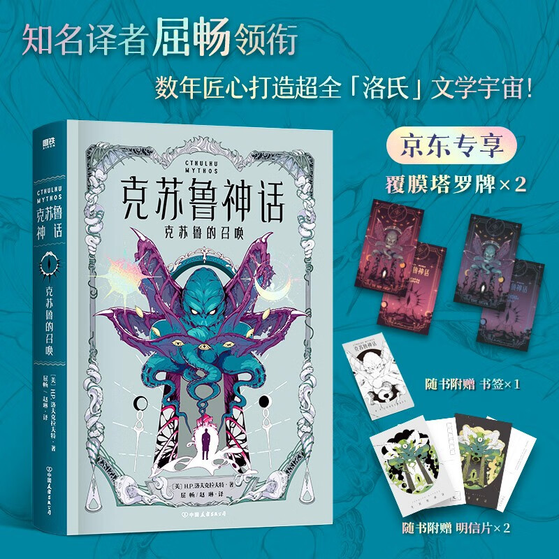 克苏鲁神话:克苏鲁的召唤 塔罗牌*2 屈