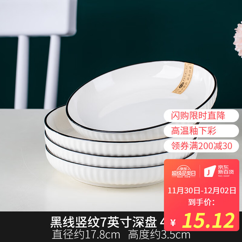 康琴（KANGQIN） 餐具碗碟盘套装碗家用高颜值盘子菜盘家用面碗汤碗鱼盘子陶瓷碗筷 4个7英寸饭盘