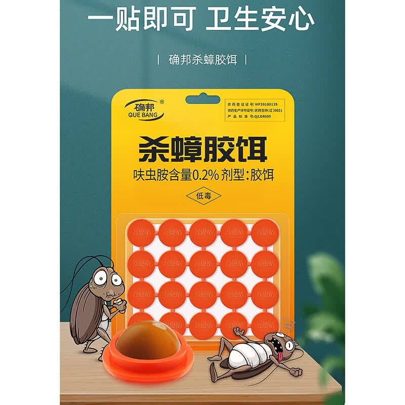 蟑螂药家用大小蟑螂一窝端厨房卧室方便贴杀蟑胶饵蟑螂贴 蟑螂胶饵贴