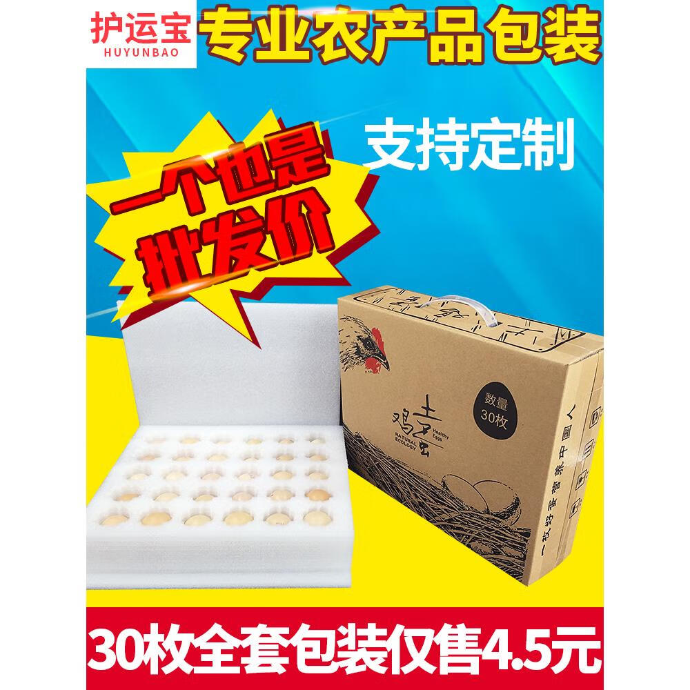 装鸡蛋快递包装盒收纳的盒子防摔装土鸡蛋30枚寄专用箱防震珍珠棉