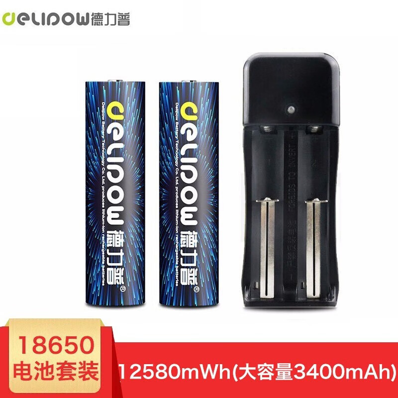 德力普（Delipow）18650锂电池 3.7v可充电大容量强光手电筒专用锂电池3400mAh 尖头3400mAh【2槽充电器+2节电池】