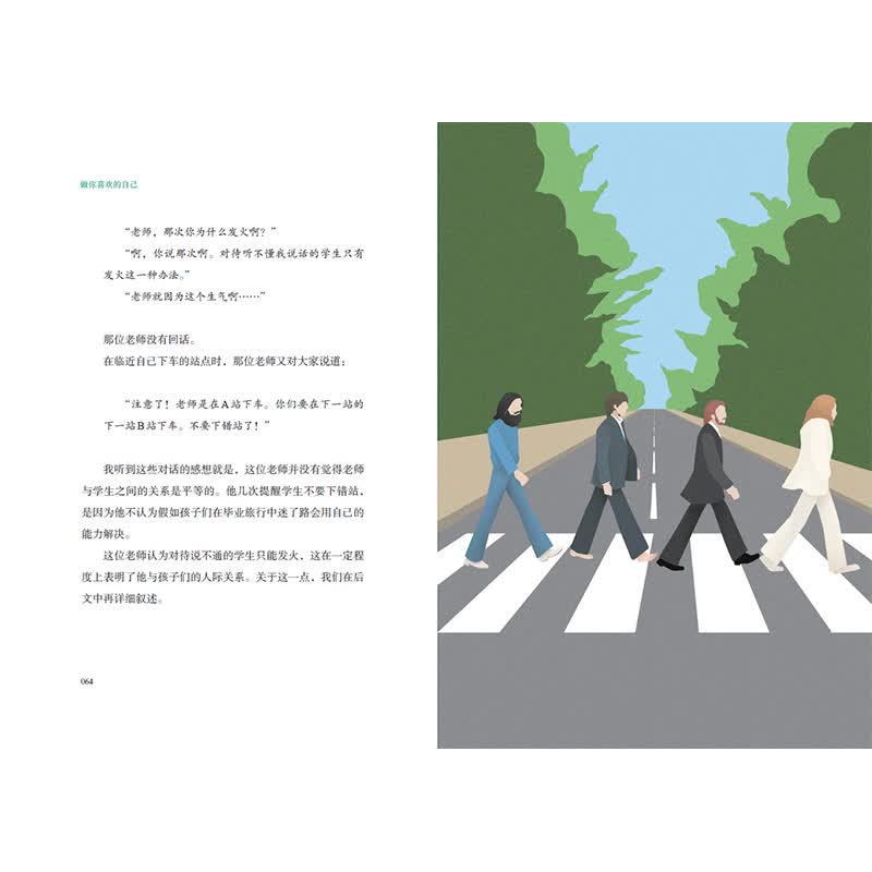 做你喜欢的自己 阿德勒的人生自修课 中信出版社详情图