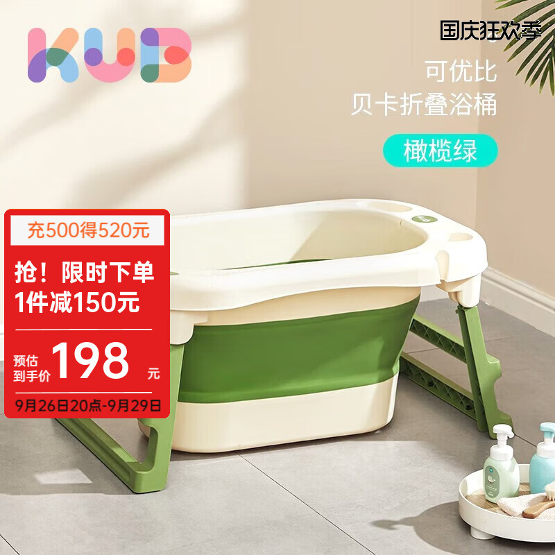 可优比（KUB）婴儿可折叠浴桶宝宝新生儿童大号洗澡盆家用坐躺泡澡 折叠浴桶-橄榄绿高性价比高么？