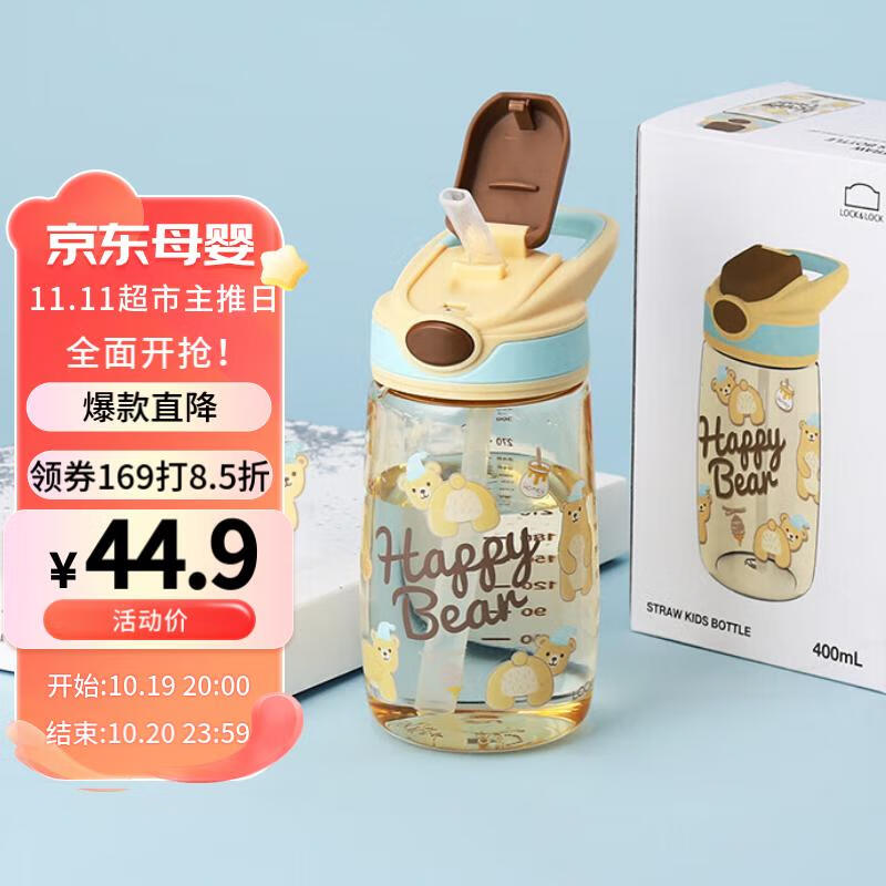 乐扣乐扣（LOCK&LOCK）手拎儿童吸管杯儿童塑料水杯tritan材质户外便携运动杯400ml黄色怎么看?