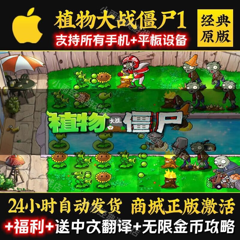 植物大战僵尸1经典原版 适用手机平板电脑无尽花园休闲小游戏下载