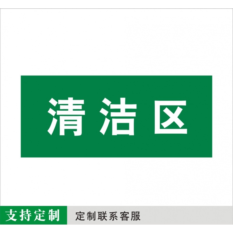 旺月岚山诊所医院门牌  科室牌医务室门牌污染区清洁区废物标识牌定制