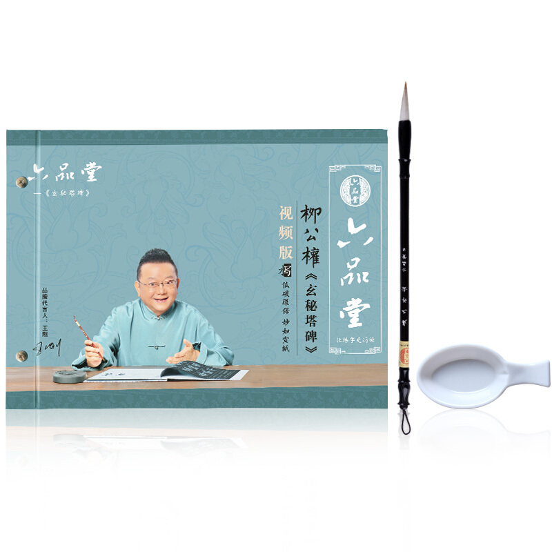 六品堂 柳公权玄秘塔碑楷书毛笔字帖水写布入门教程柳体书法初学者 学生成人通用字贴