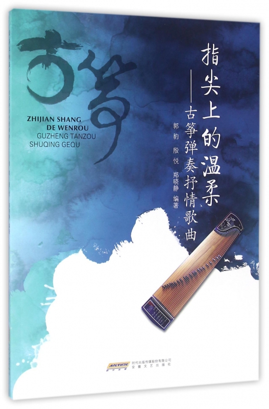 指尖上的温柔--古筝弹奏抒情歌曲