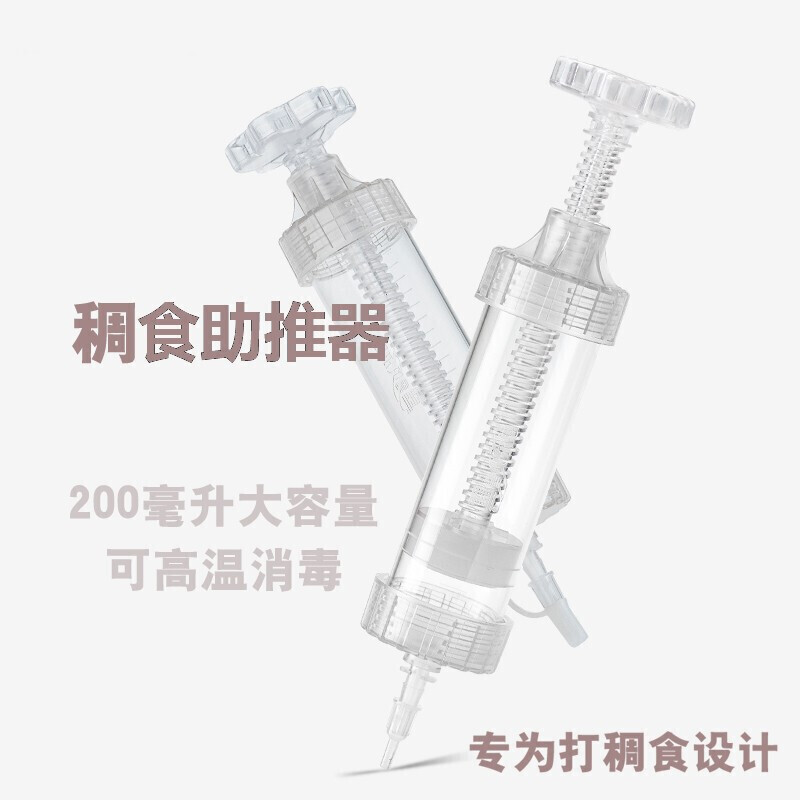 贝尔思 流食助推器鼻饲胃管喂食器大容量手动式老人病人鼻饲喂食器