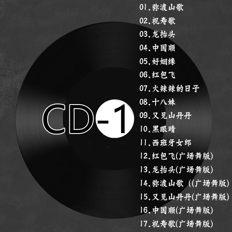 RRLFCS山丹丹民歌组合 弥渡山歌cd光盘经典歌曲流行音乐U盘汽车载无损CD 山丹丹民歌组合CD 一张