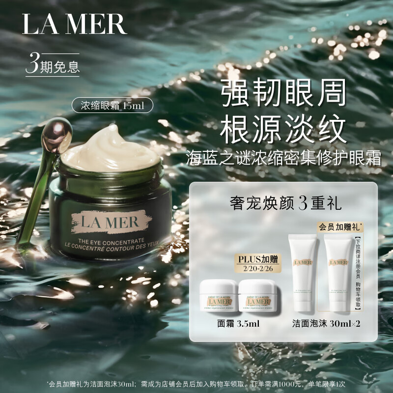 LA MER浓缩眼霜真的有异于普通眼霜吗？何以见得其效果优异？插图