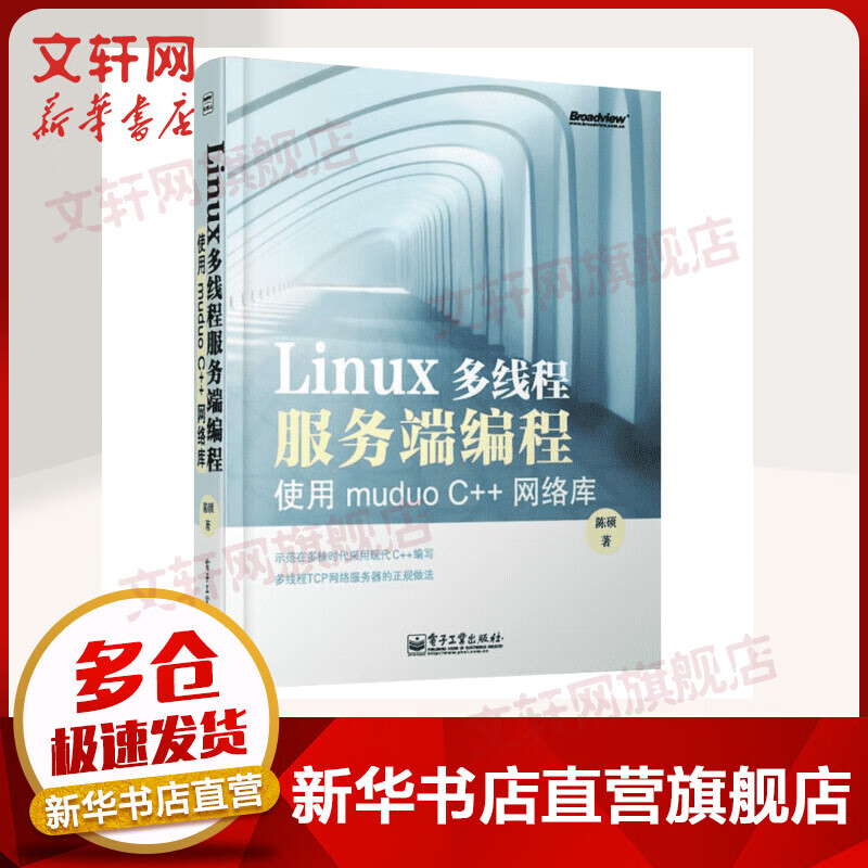 Linux多线程服务端编程 使用mudu