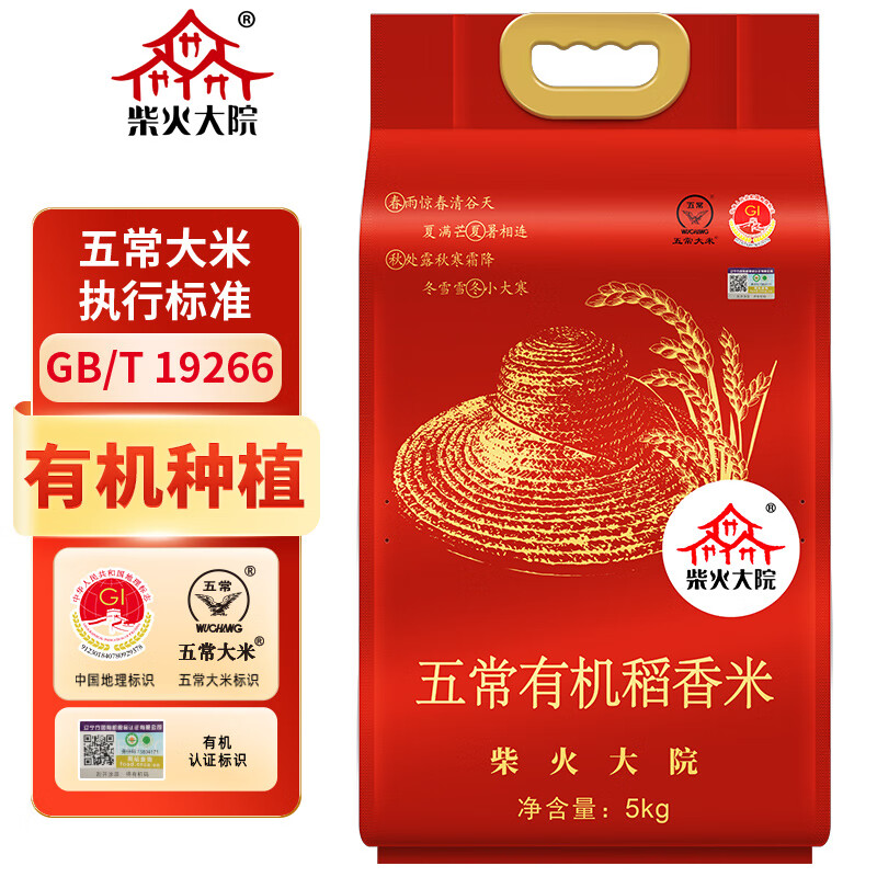 柴火大院五常有机稻香米 5kg (五常大米 稻花香2号 当季新米 东北大米)高性价比高么？