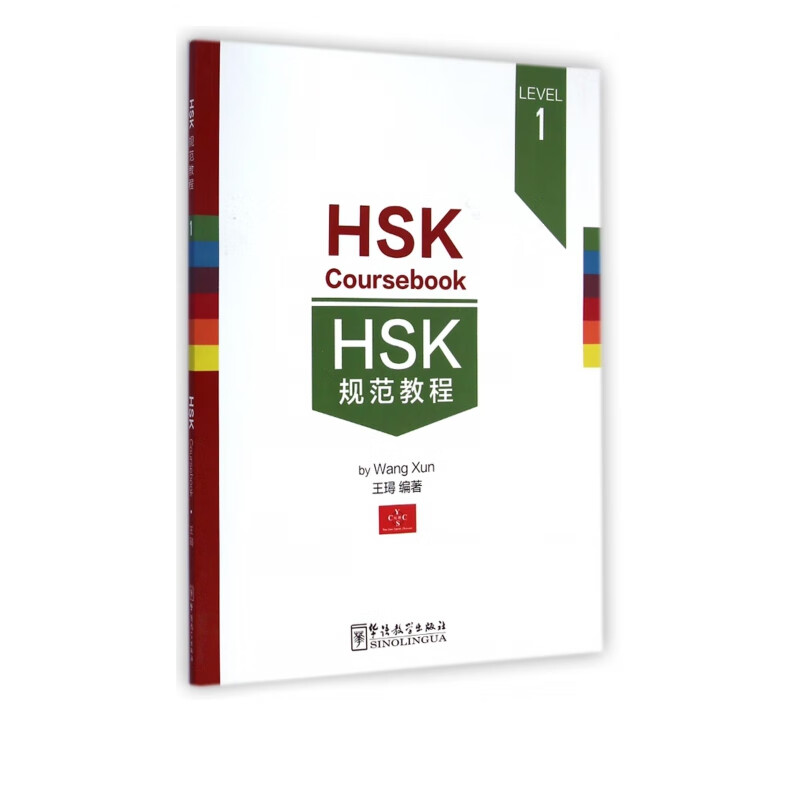 HSK规范教程(LEVEL1)
