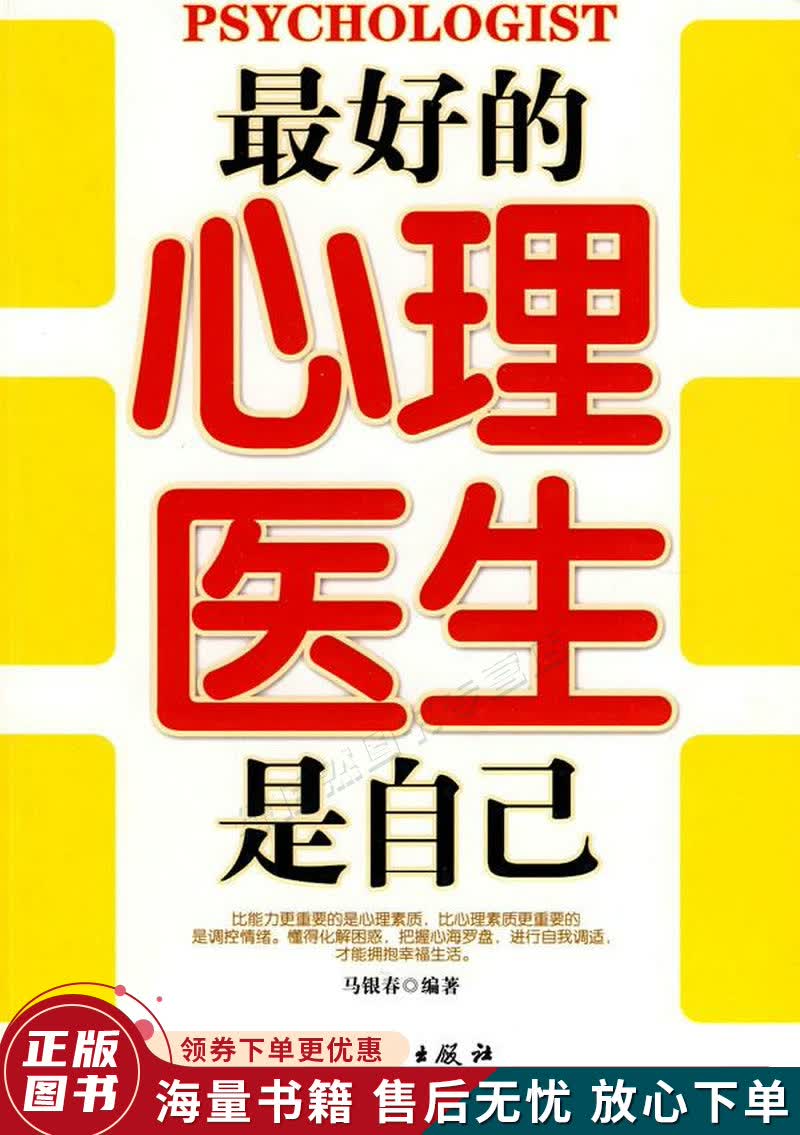 的心理医生是自己