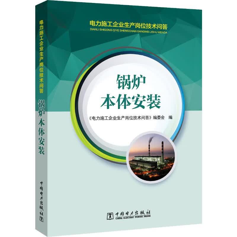 锅炉本体安装