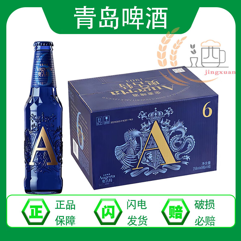 青岛青岛啤酒奥古特a6全麦啤酒13度精酿啤酒登州路一厂生产青岛发货