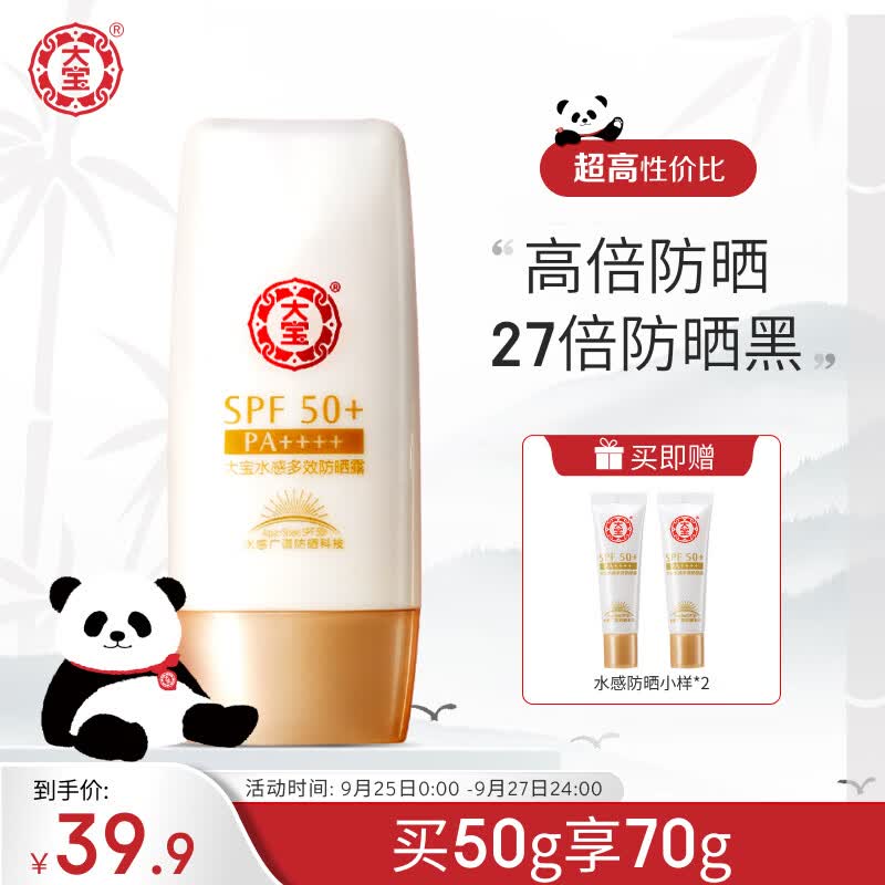 大宝水感多效防晒露50gSPF50+防晒霜男女清爽保湿不油腻高倍军训防晒使用感如何?