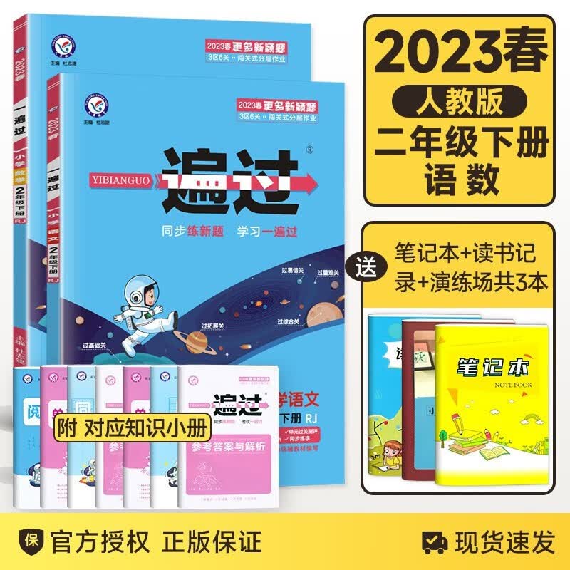 2023春新版小学一遍过二年级下册语文数学人教版2二年级下册语文书同步课堂训练一课一练含试卷测评卷答案