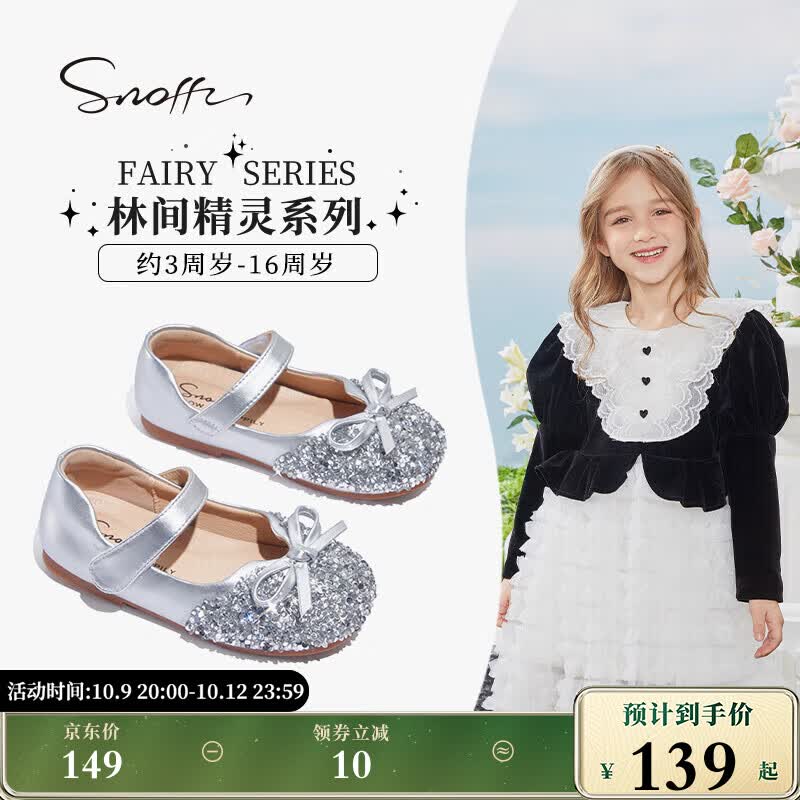 斯纳菲（Snoffy）女童皮鞋春秋儿童水晶鞋亮钻公主鞋小女孩舒适软底单鞋月光银28怎么样,好用不?