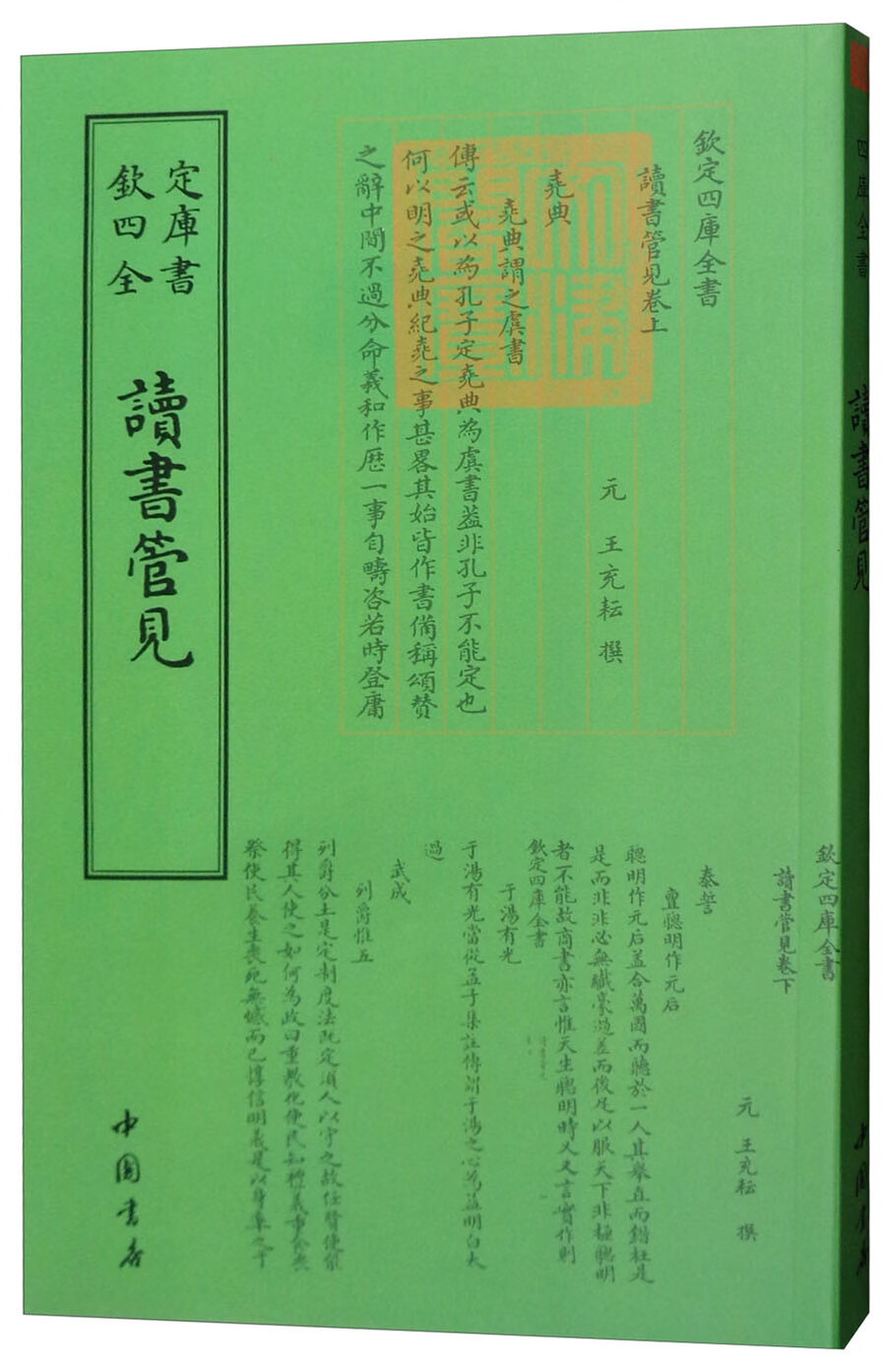 读书管见【好书】