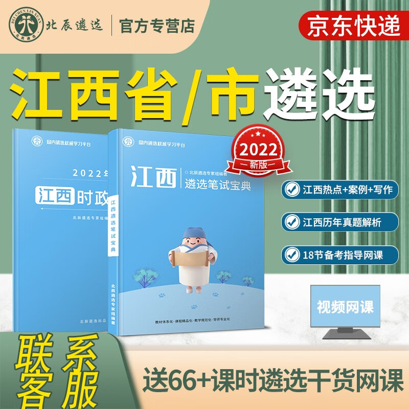 北辰遴选2023年江西省市公务员遴选考试教材历年真题解析直遴机关单位纪委备考策略及笔试宝典资料 江西笔试【江西遴选笔试宝典+2022江西遴选热点