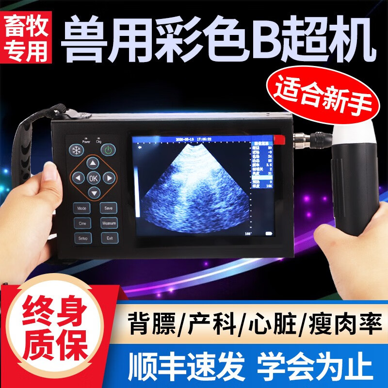 猪博士猪用兽用B超机高清彩色母猪B超机兽用测孕诊断仪 16色高配款（机械探头）【可视频回放】怎么样,好用不?