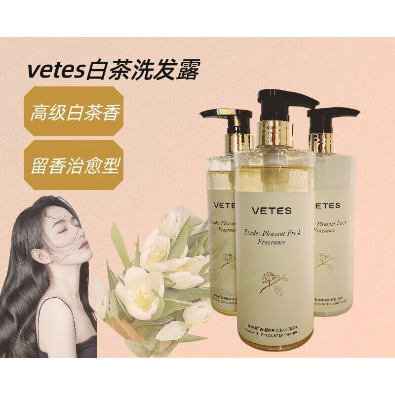 洗发露白茶香氛洗发水留香72小时保湿控油维特丝 洗发露  x 500ml
