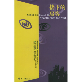 楼下的房客【正版图书】