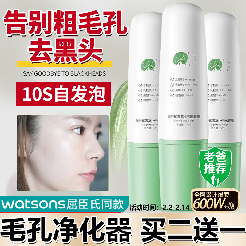 BAILUHUI微酸积雪草小气泡面膜自发泡水杨酸控油去嘿头清洁毛孔100g