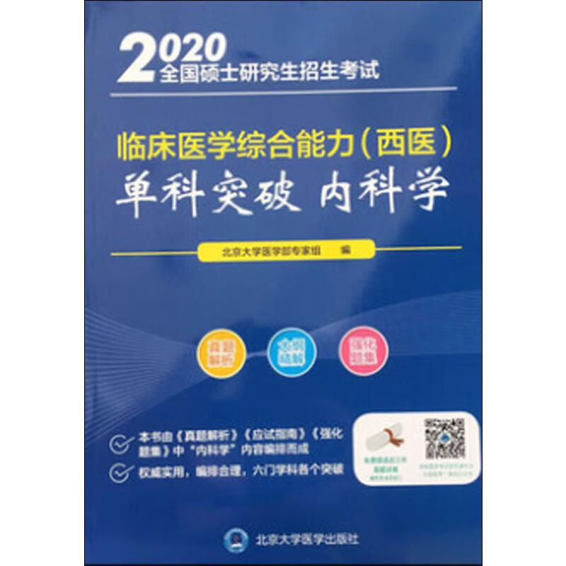 内科学 2020
