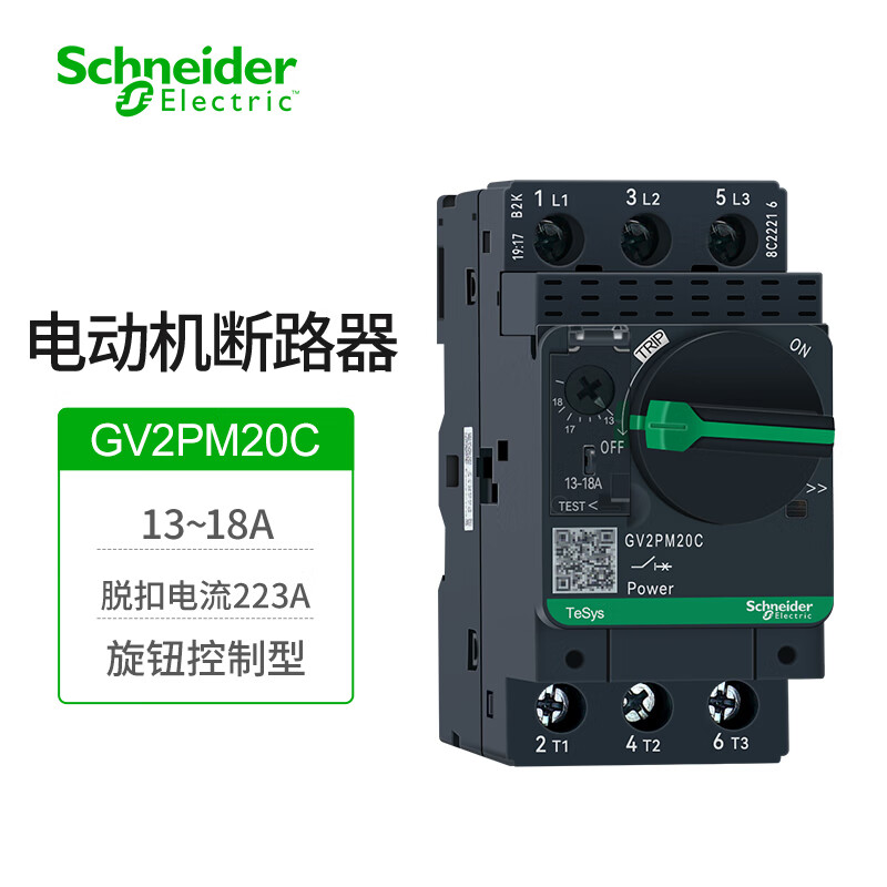 施耐德电气马达断路器GV2PM20C 13-18A电动机保护空气开关三相旋钮式热磁脱扣690V