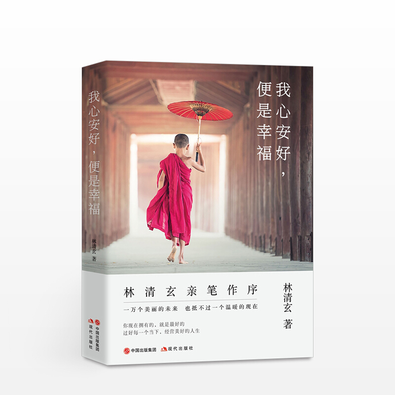 我心安好，便是幸福 信睿