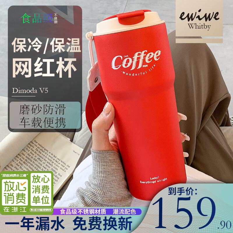 【JD旗舰店/49.9元】EWIWE 食品304不锈钢雷欧网红杯/咖啡杯620ML大容量 保温保冷