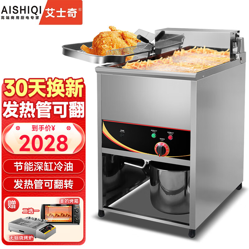 艾士奇（AISHIQI）电炸炉商用 小吃油炸锅油炸机 油条薯条炸串机 大容量炸鸡炸炉（220V 发热管可翻转）5