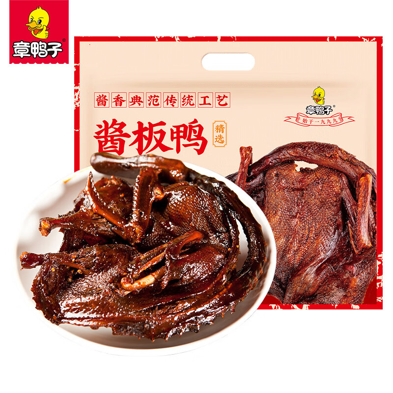 章鸭子酱板鸭318g湖南特产香辣板鸭肉零食卤味熟食中秋送礼高性价比高么？