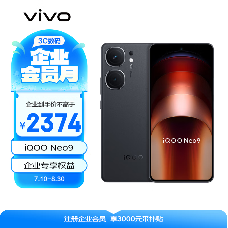 打听下vivoiQOO Neo9真实使用感受？用了两个月心得分享？