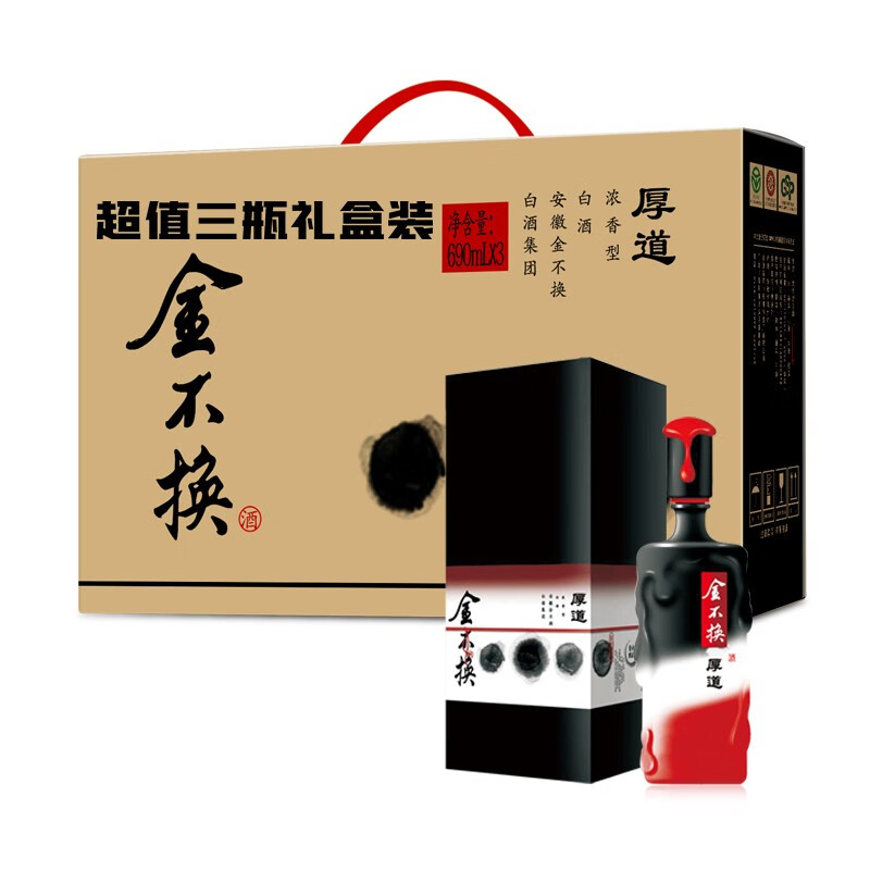 金不换金不换黑厚道酒42度690ml 浓香型白酒礼盒装 正宗浓香   品质好