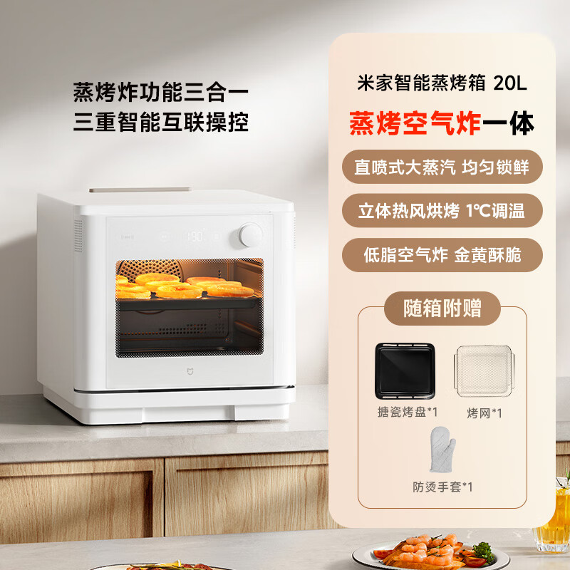 20l 【新品】米家智能蒸烤箱