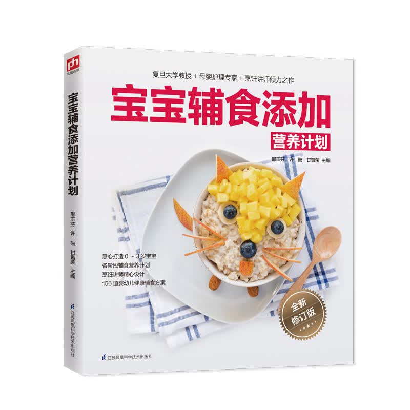 宝宝辅食添加营养计划/书籍
