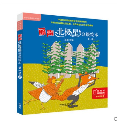 外研社 丽声北极星分级绘本第一级上 小学英语新课标教学教材匹配分级配套读物1级上英语配套阅读书 