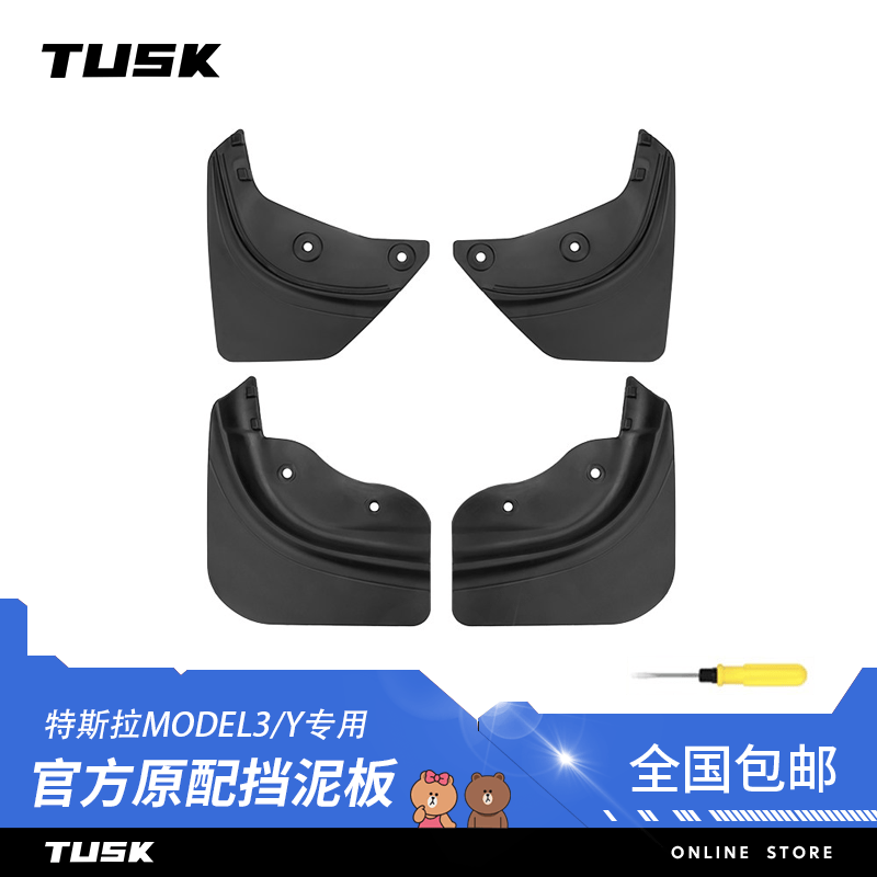 TUSK特斯拉modely专用挡泥板免打孔前后轮泥沙挡改装配件丫神器  MY 前+后轮挡泥板【原配款】4件怎么样,好用不?