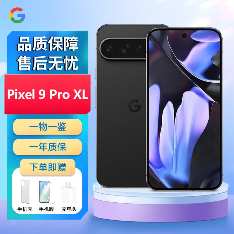 �ȸ裨Google��Pixel 9 ����Gemini AI �¿��ֻ� pixel 9 Pro XL /Fold ���ʰ� Pixel 9Pro XL ����ʯ 128GB�����ʰ棩 3469Ԫ