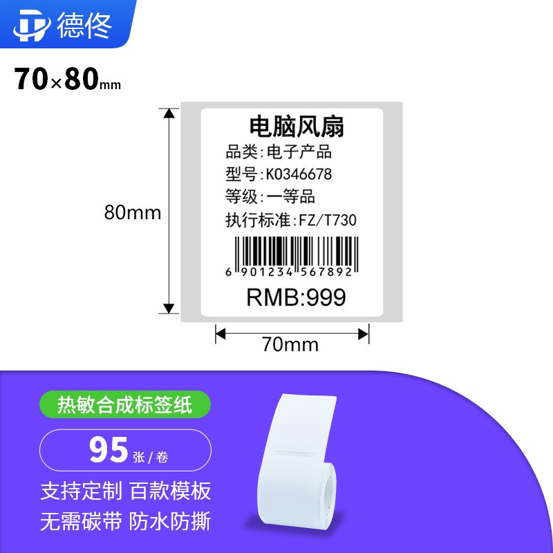 德佟dp30s办公标签打印机公司酒店学校企业固定资产亚银设备标签哑银