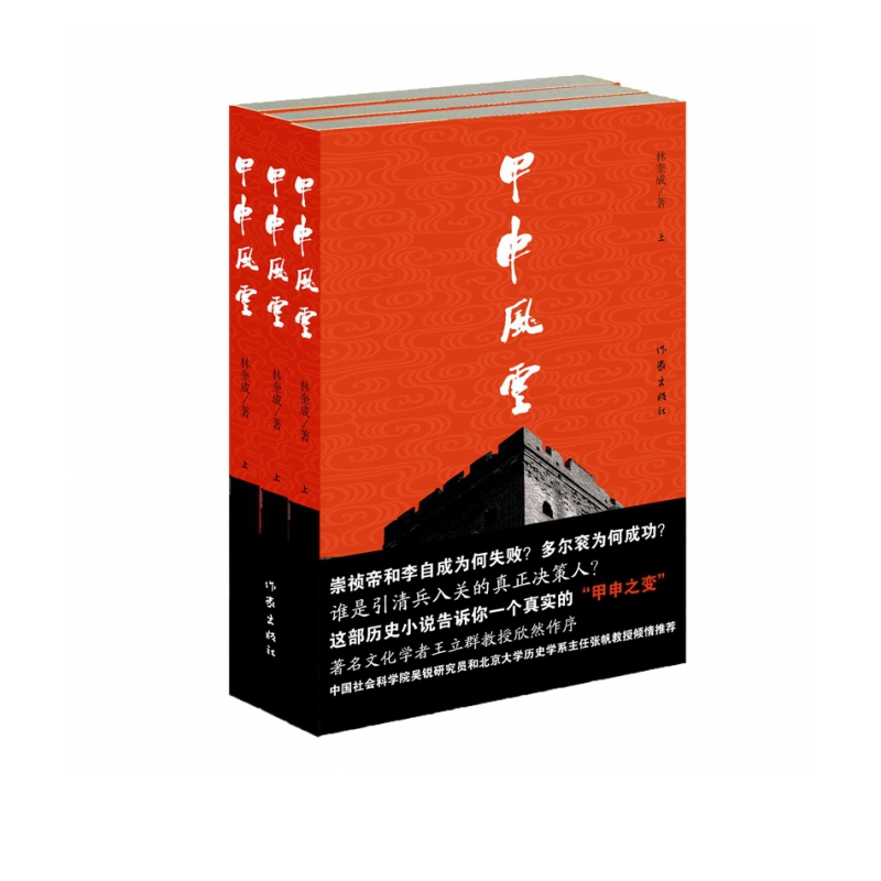甲申风云