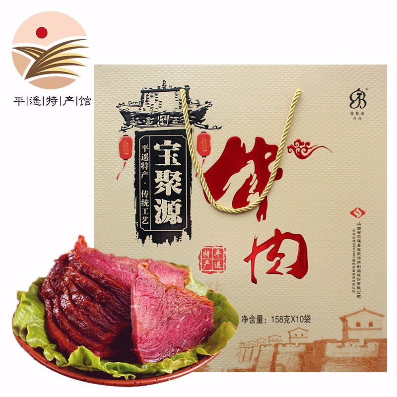 平遥牛肉158g×10礼盒装 山西特产熟食牛肉脯年货节团购 印象平遥 15