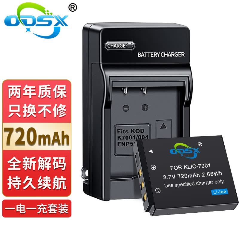 奥德盛(odsx)klic-7001 柯达 m753 m320 m863 v550相机 电池 充电器
