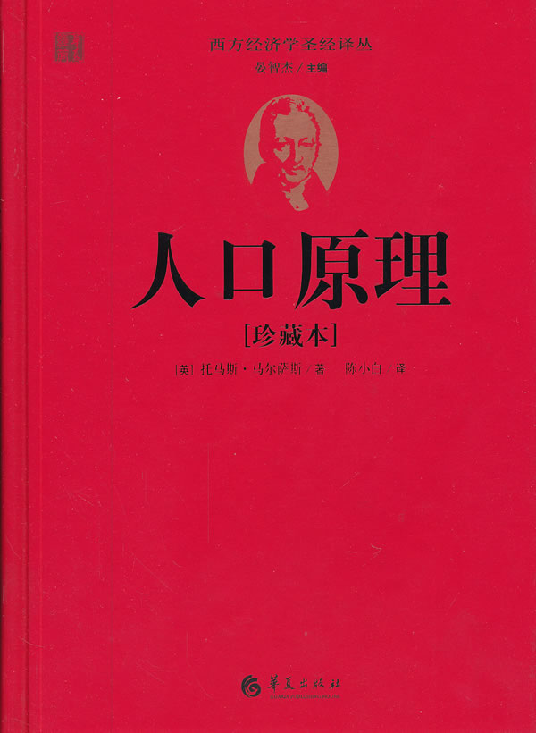 人口原理【正版图书】